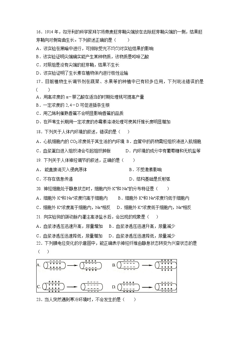 【生物】甘肃省甘谷第一中学2019-2020学年高二上学期第二次月考试题03