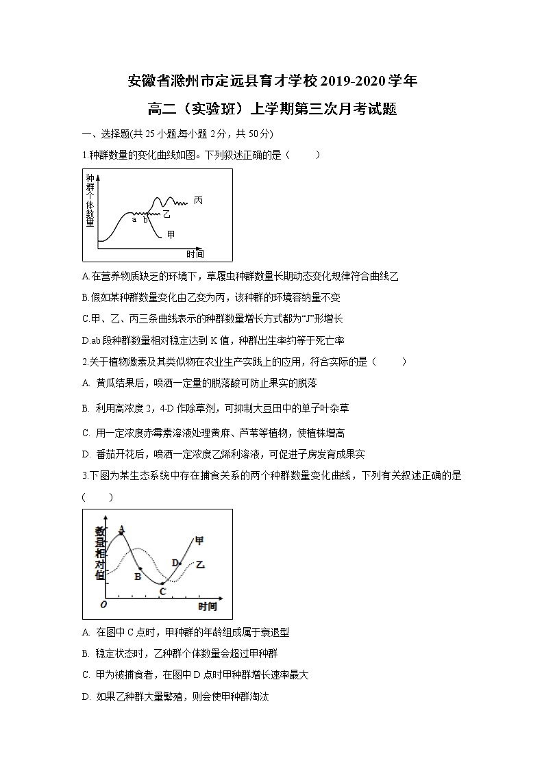 【生物】安徽省滁州市定远县育才学校2019-2020学年高二（实验班）上学期第三次月考试题01