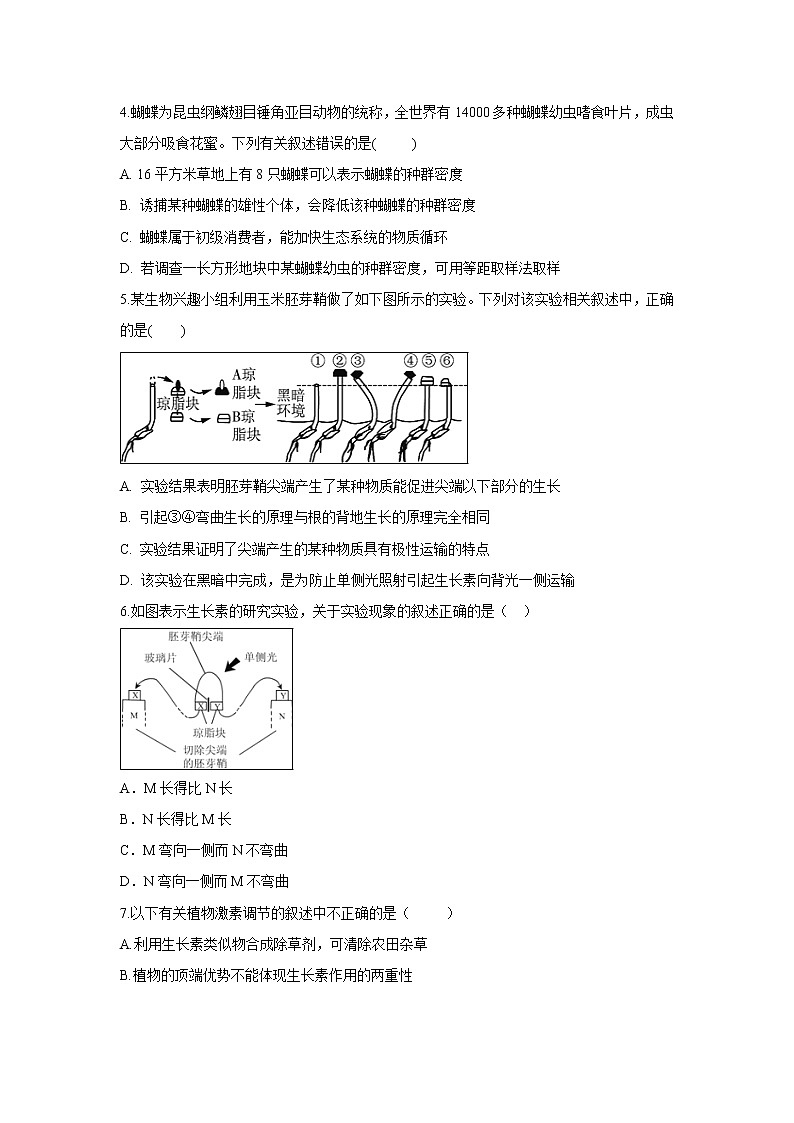 【生物】安徽省滁州市定远县育才学校2019-2020学年高二（实验班）上学期第三次月考试题02