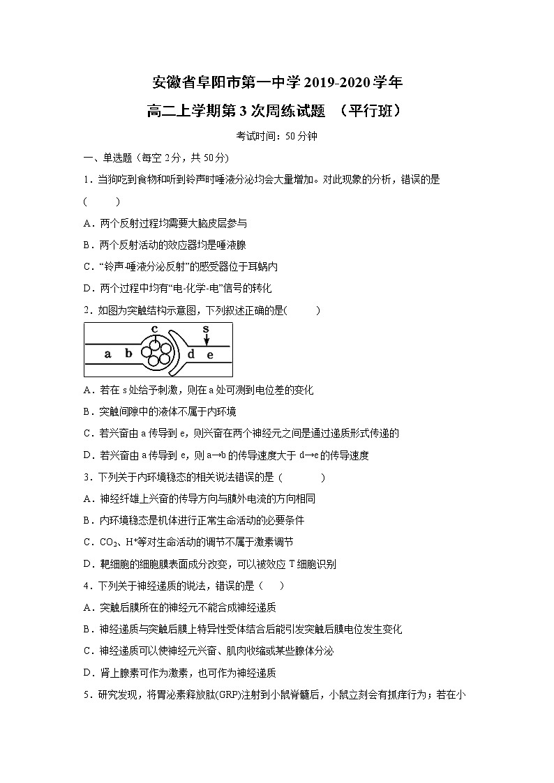 【生物】安徽省阜阳市第一中学2019-2020学年高二上学期第3次周练试题 （平行班）01
