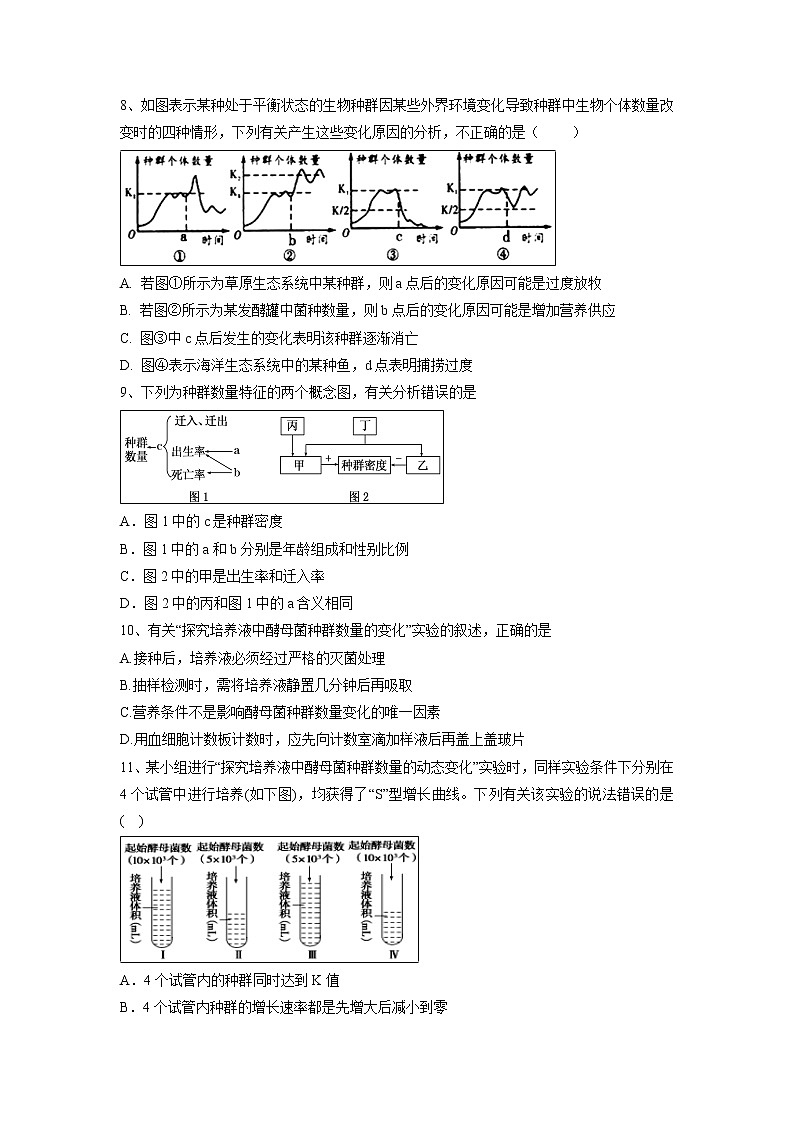【生物】安徽省阜阳市第一中学2019-2020学年高二上学期第10次周练试题 （平行班）03