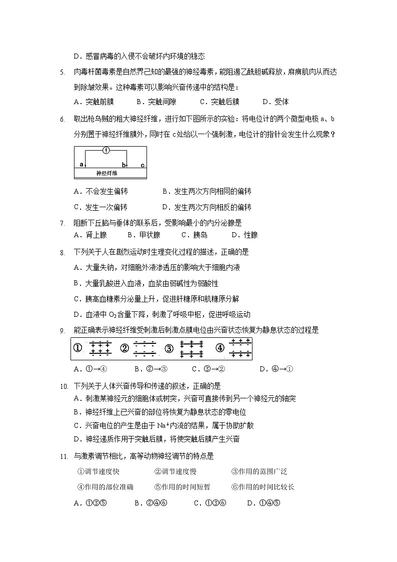 【生物】广东省中山市第一中学2019-2020学年高二上学期第一次段考试题第2页