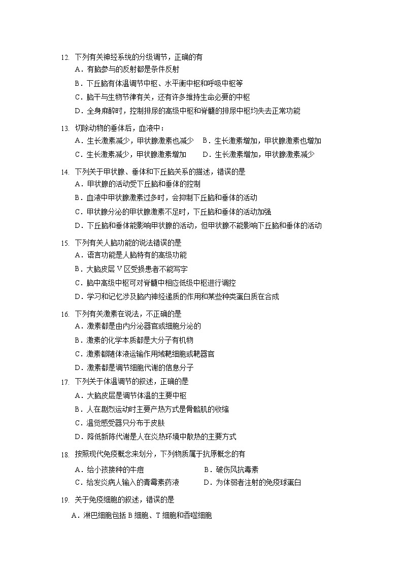 【生物】广东省中山市第一中学2019-2020学年高二上学期第一次段考试题第3页