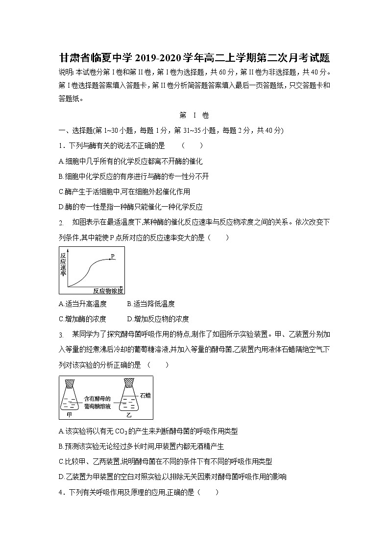 【生物】甘肃省临夏中学2019-2020学年高二上学期第二次月考试题第1页