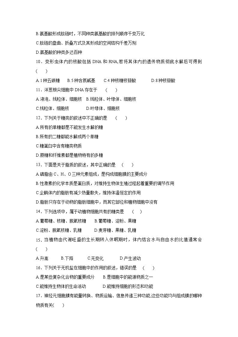 【生物】甘肃省临夏中学2019-2020学年高二上学期第二次月考试题第3页