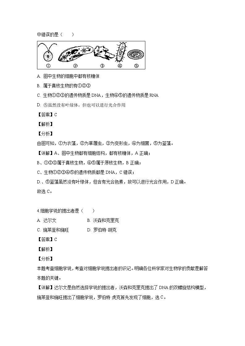 【生物】甘肃省临夏中学2019-2020学年高二上学期第一次月考试题（解析版）02