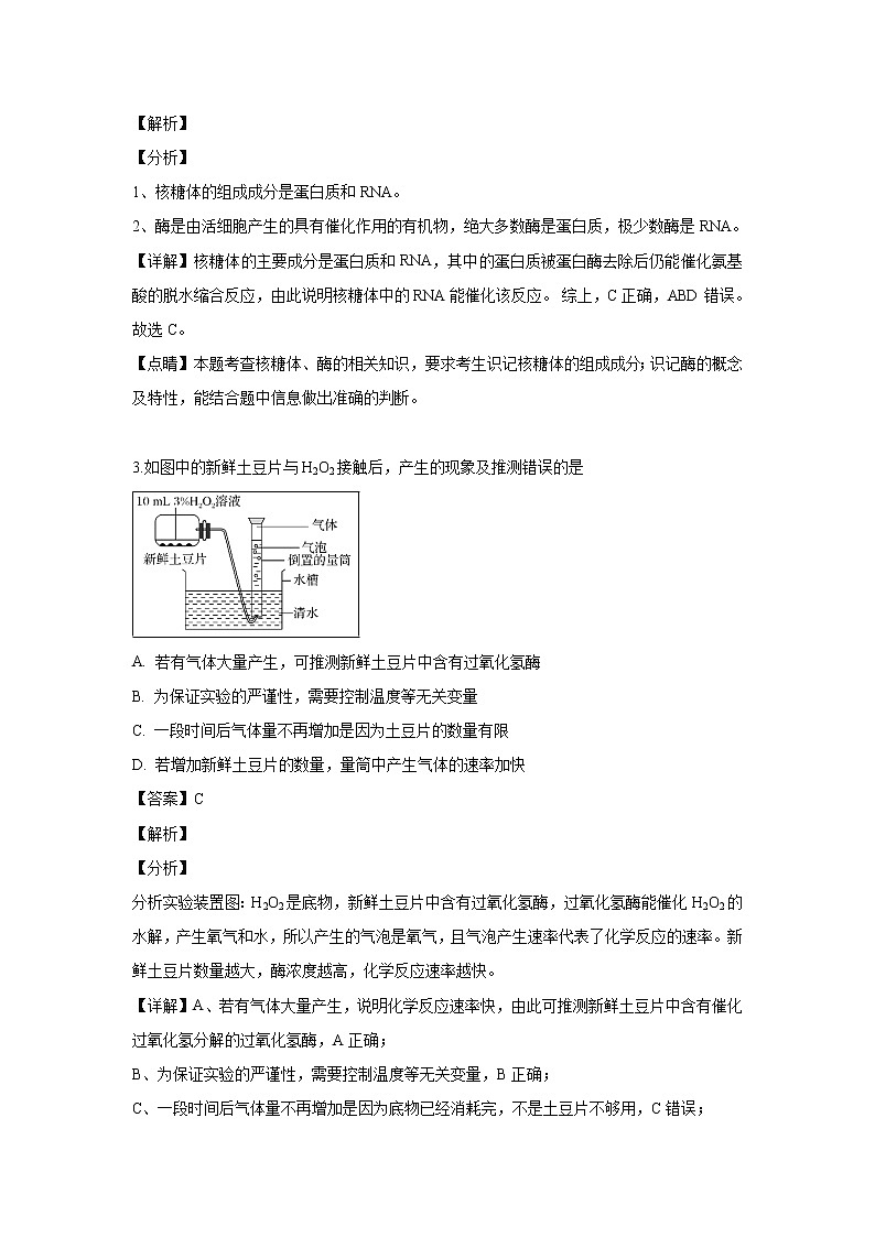 【生物】甘肃省兰州市一中2019-2020学年高二9月月考试题（解析版）02
