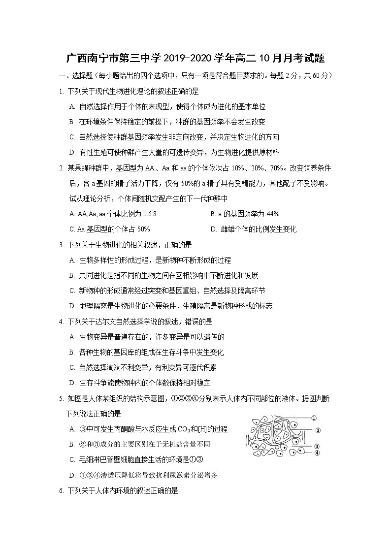 【生物】广西南宁市第三中学2019-2020学年高二10月月考试题01