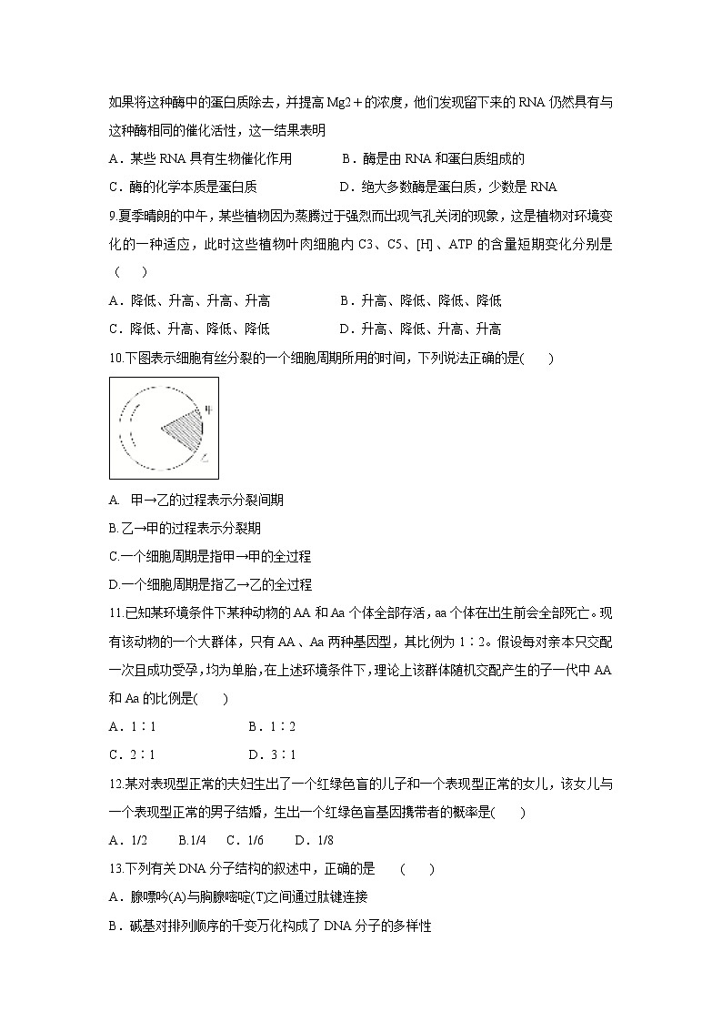 【生物】广西壮族自治区田阳高中2019-2020学年高二9月月考试题第2页