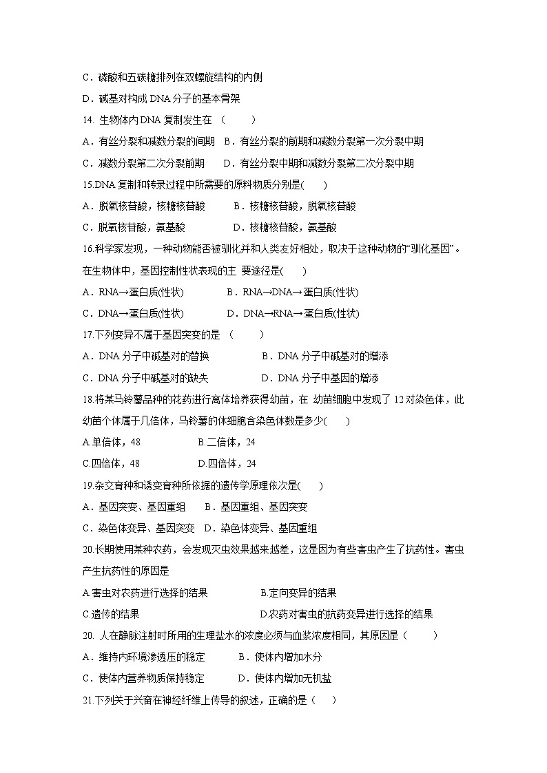 【生物】广西壮族自治区田阳高中2019-2020学年高二9月月考试题第3页