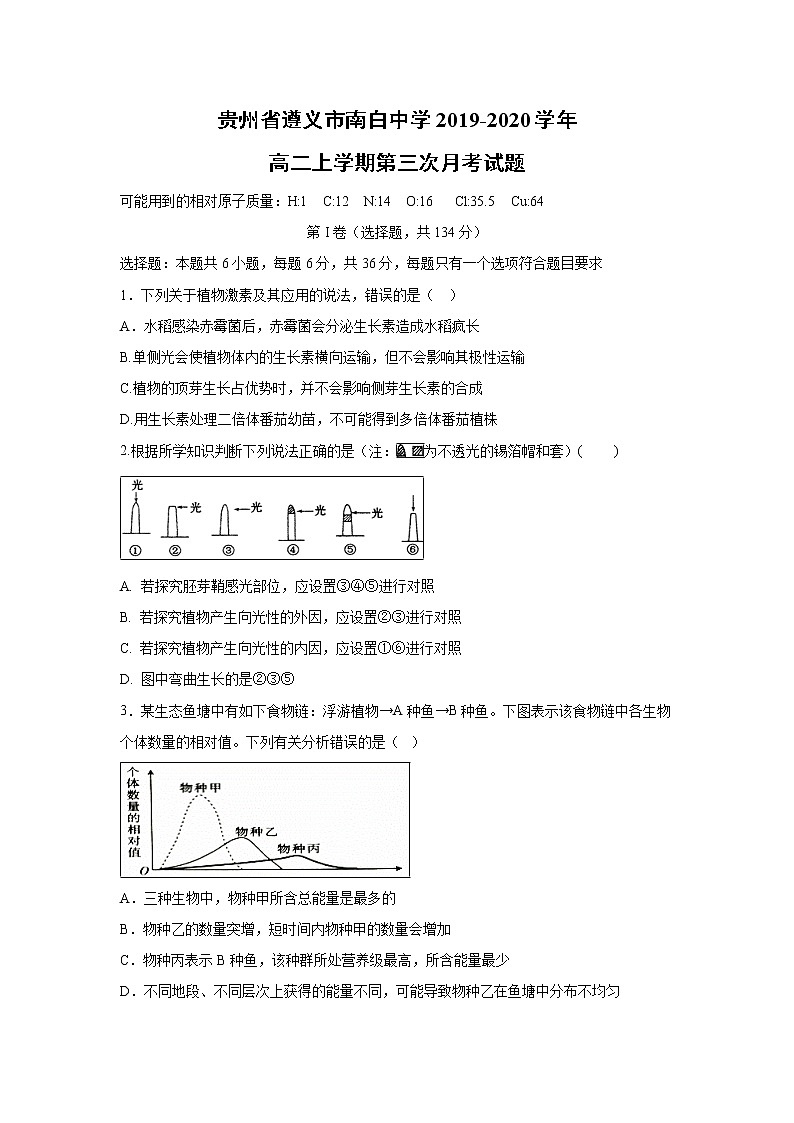 【生物】贵州省遵义市南白中学2019-2020学年高二上学期第三次月考试题第1页