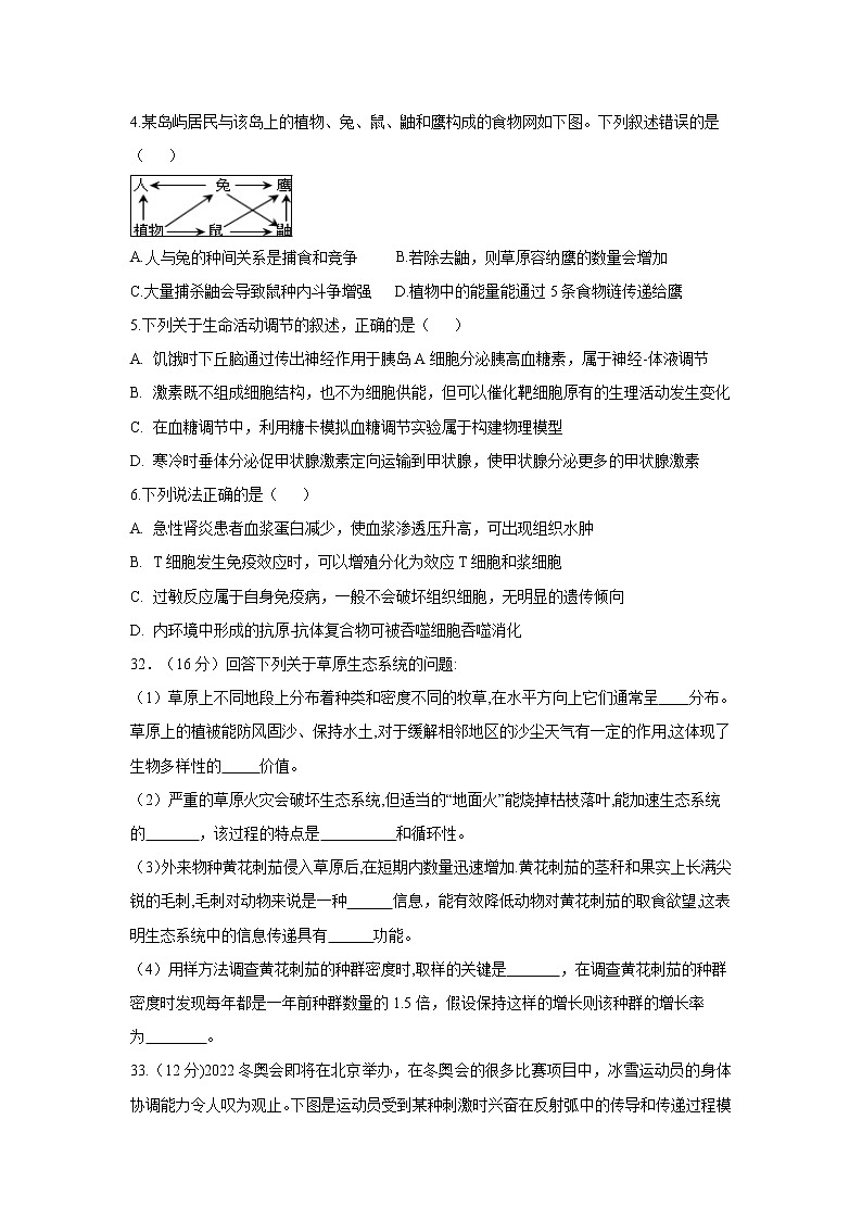 【生物】贵州省遵义市南白中学2019-2020学年高二上学期第三次月考试题第2页