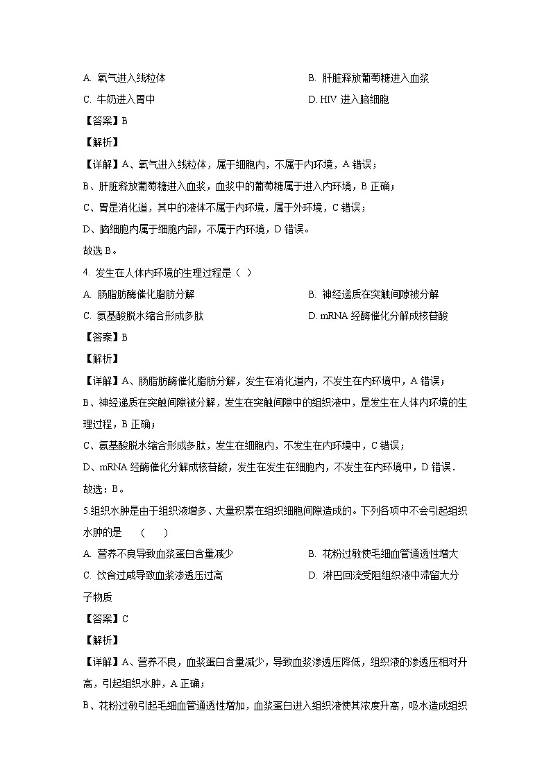 【生物】海南省儋州市一中2019-2020学年高二上学期第一次月考试题（解析版）第2页