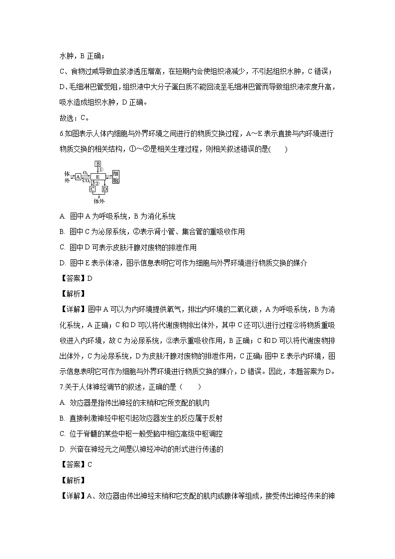 【生物】海南省儋州市一中2019-2020学年高二上学期第一次月考试题（解析版）第3页