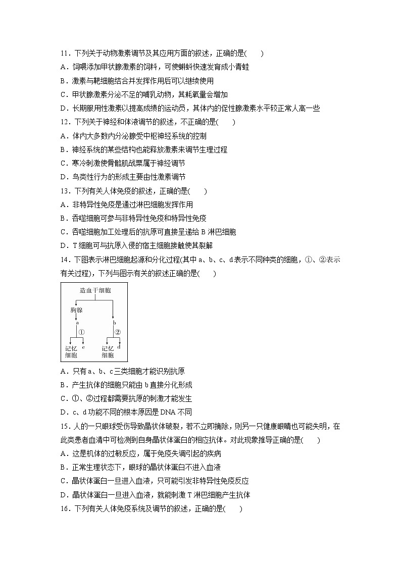 【生物】海南省嘉积中学2019-2020学年高二上学期段考（第二次月考）试题第3页