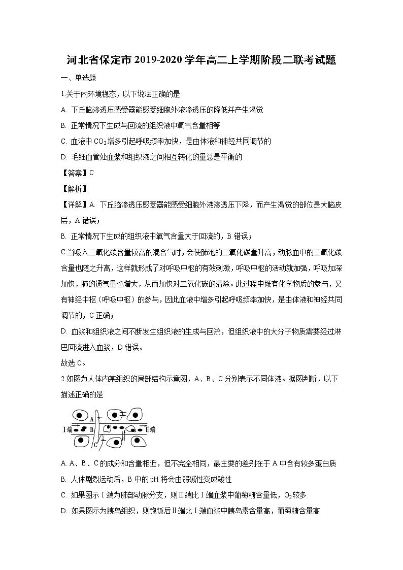【生物】河北省保定市2019-2020学年高二上学期阶段二联考试题（解析版）01