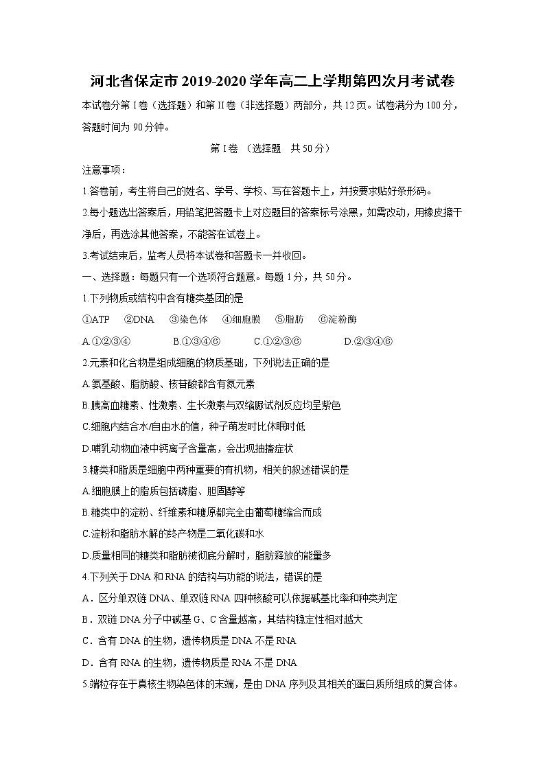 【生物】河北省保定市2019-2020学年高二上学期第四次月考试卷01