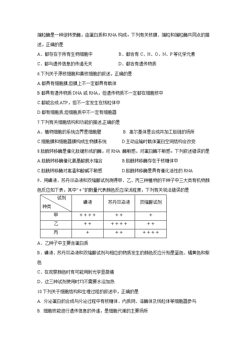 【生物】河北省保定市2019-2020学年高二上学期第四次月考试卷02