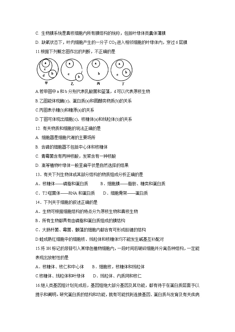【生物】河北省保定市2019-2020学年高二上学期第四次月考试卷03