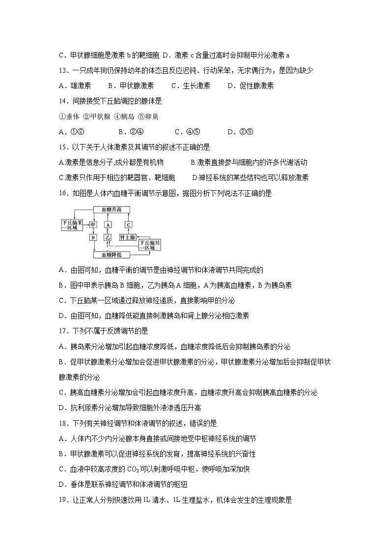 【生物】河北省保定市2019-2020学年高二上学期第三次月考试卷03