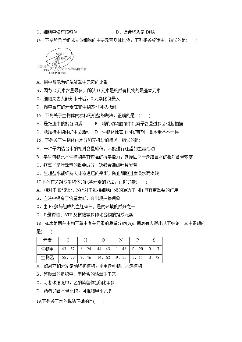 【生物】河北省保定市2019-2020学年高二上学期阶段性考试试卷03