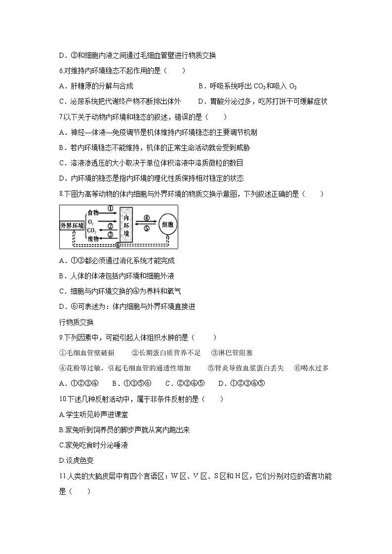 【生物】甘肃省天水一中2019-2020学年高二（普通班）上学期第一学段考试（理）试题（解析版）02
