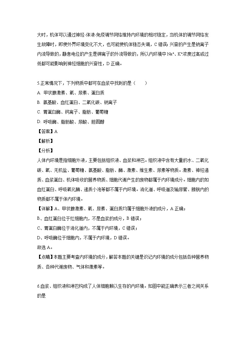 【生物】甘肃省张掖市临泽县第一中学2019-2020学年高二9月月考试题（解析版）03