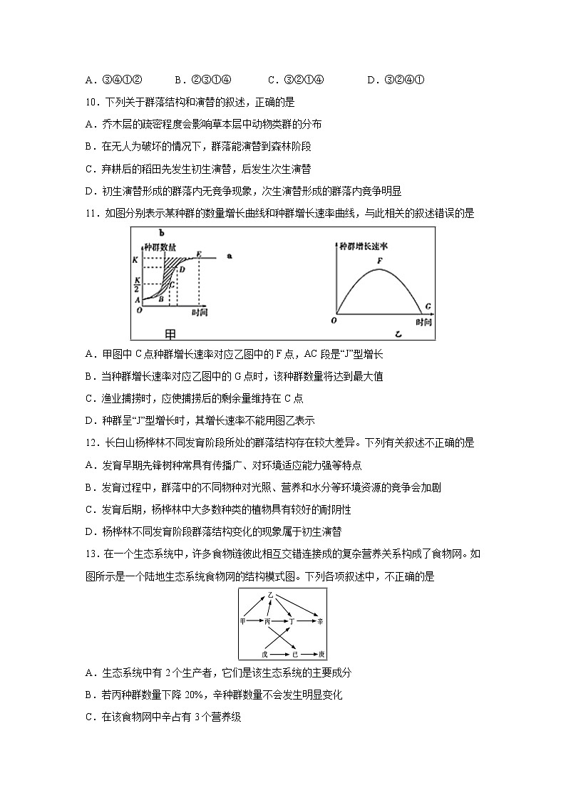 【生物】甘肃省张掖市山丹县第一中学2019-2020学年高二11月月考试题03