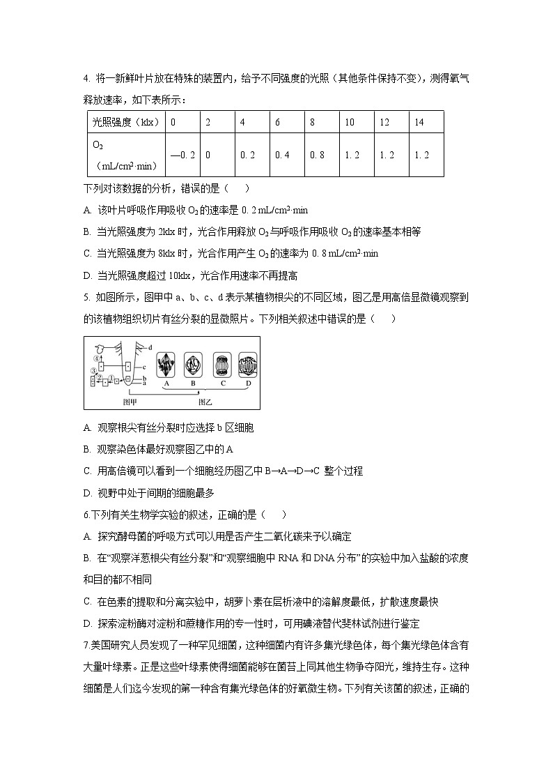 【生物】广东省蕉岭县蕉岭中学2019-2020学年高二上学期第一次段考试题第2页