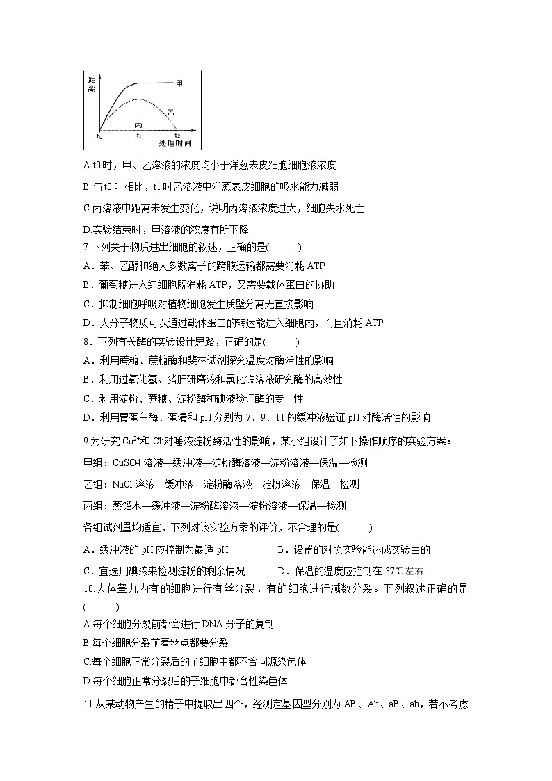 【生物】广东省名校联盟（珠海一中中山纪中）2019-2020学年高二9月联考试题02