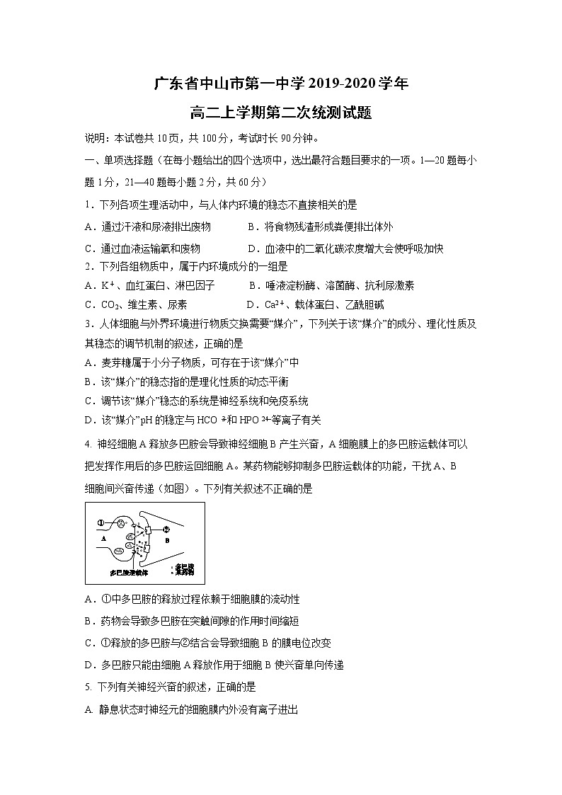 【生物】广东省中山市第一中学2019-2020学年高二上学期第二次统测试题01