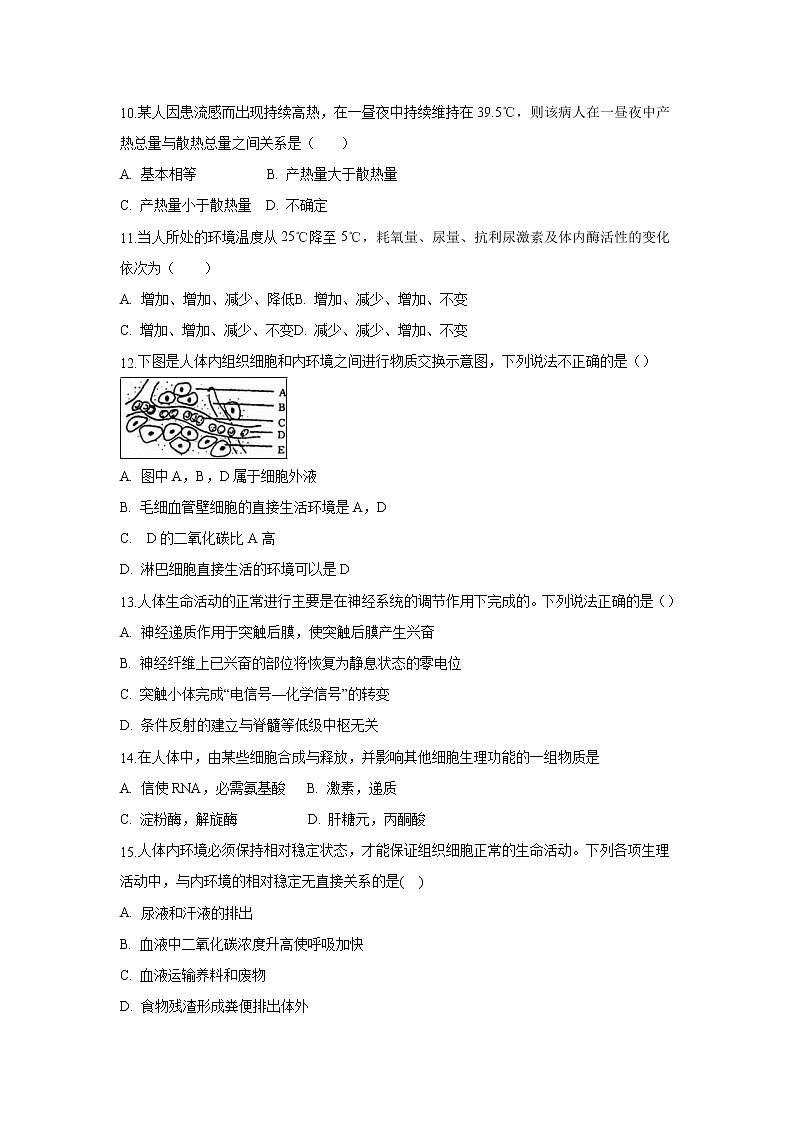 【生物】河北省张家口第一中学2019-2020学年高二9月月考试题（衔接班）03