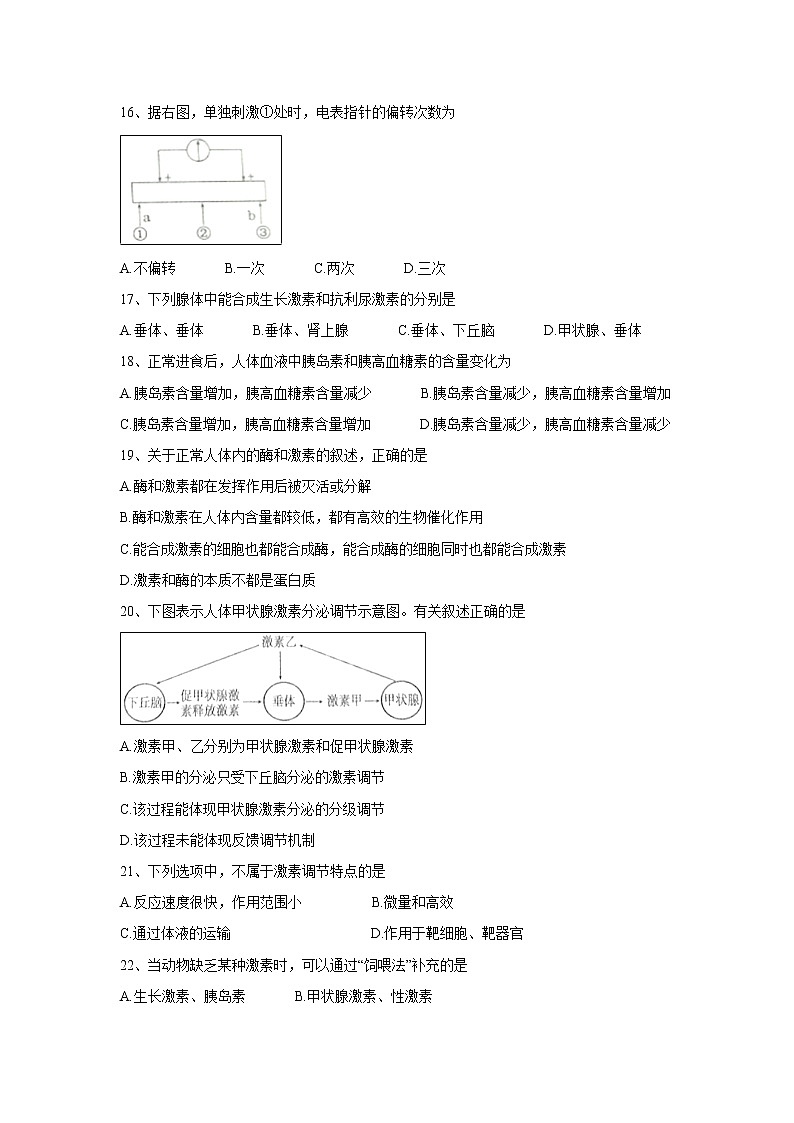【生物】河北省张家口市2019-2020学年高二上学期10月水平测试合格性考试第3页