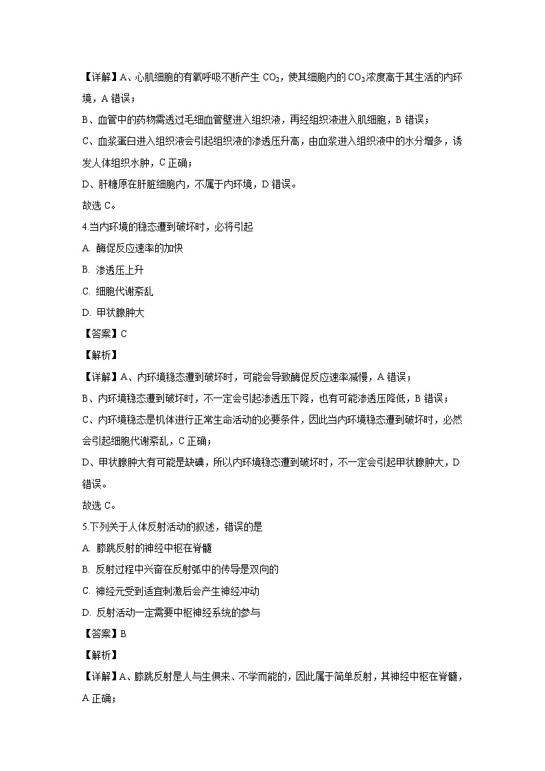 【生物】河北省张家口市2019-2020学年高二11月阶段测试试题（解析版）02