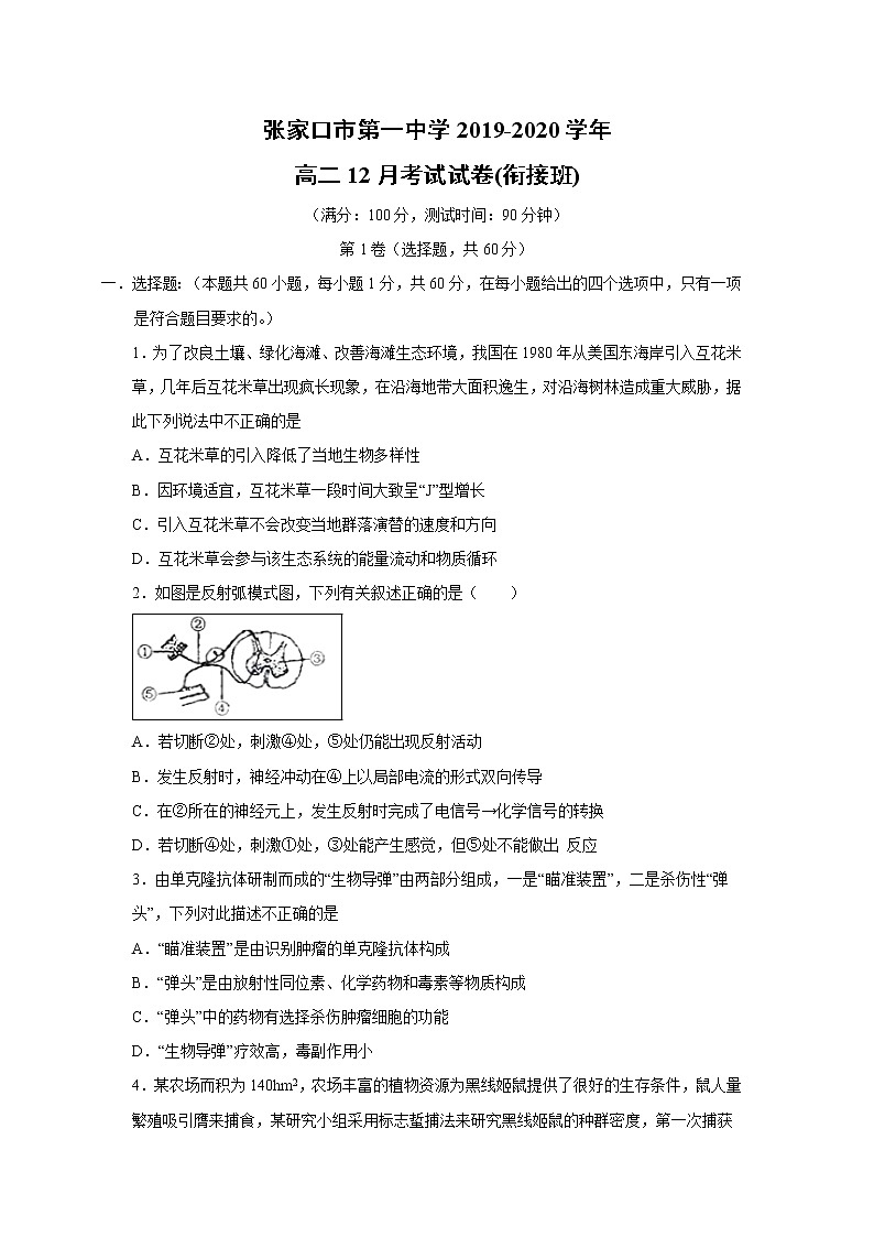【生物】河北省张家口市第一中学2019-2020学年高二12月月考试题01