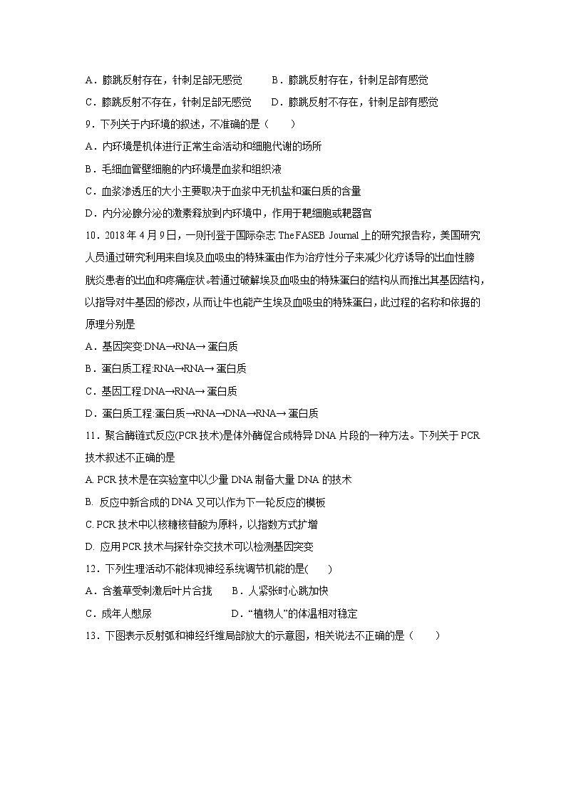 【生物】河北省张家口市第一中学2019-2020学年高二12月月考试题03