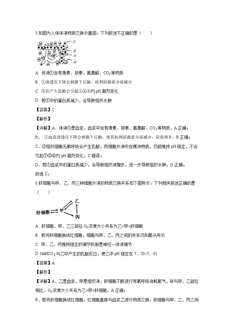 【生物】河北省张家口市2019-2020学年高二10月阶段测试试题（解析版）03