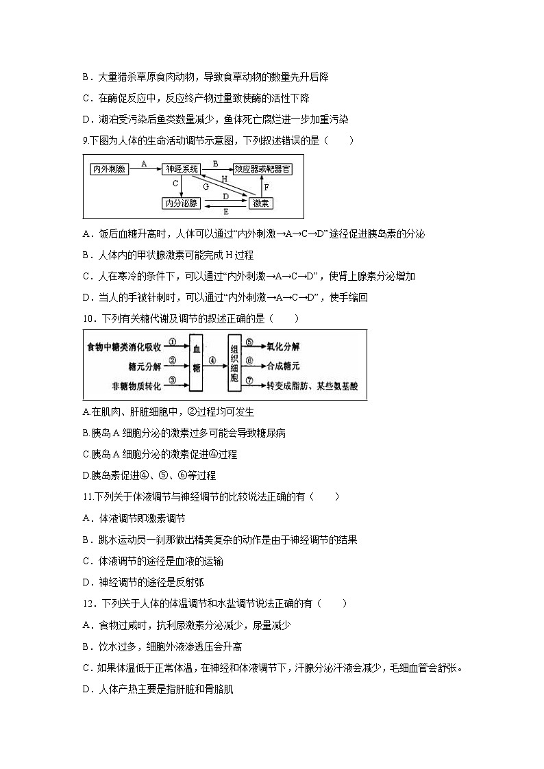 【生物】河南省鹤壁市淇滨高级中学2019-2020学年高二上学期第二次周考试题03