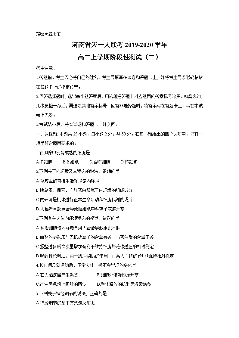 【生物】河南省天一大联考2019-2020学年高二上学期阶段性测试（二）（解析版）01