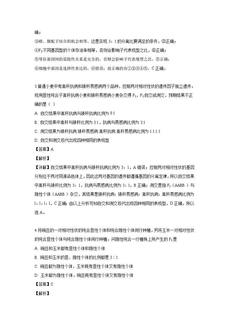 【生物】河南省洛阳市栾川县实验高中2019-2020学年高二（9月）月考试题（解析版）02