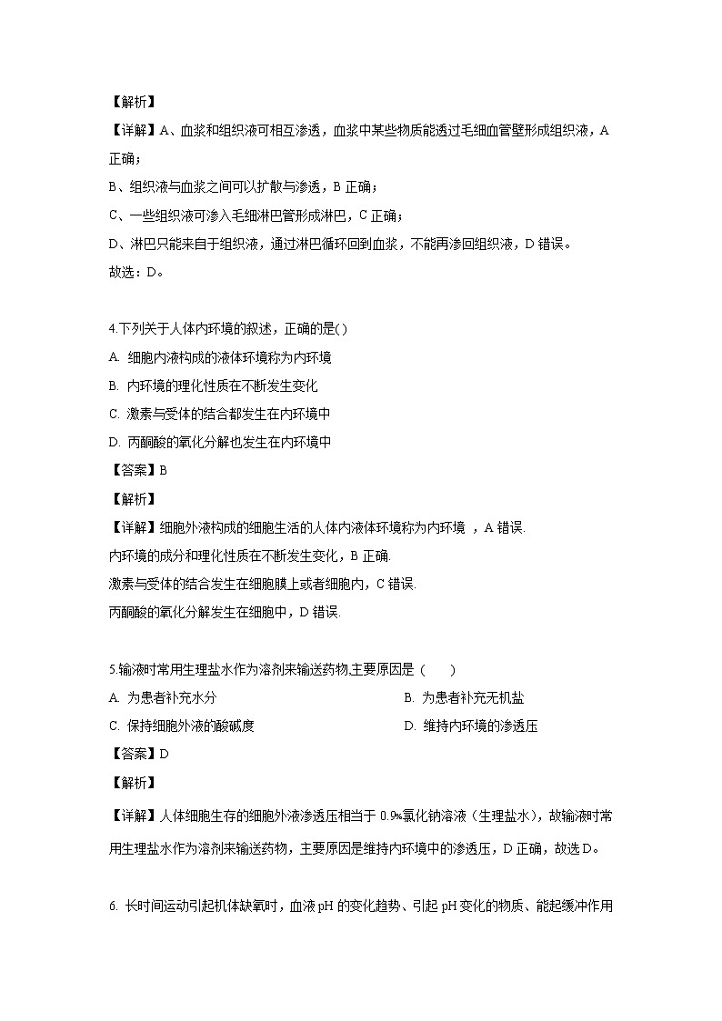 【生物】河南省信阳市息县一中2019-2020学年高二（9月）月考试题（解析版）02