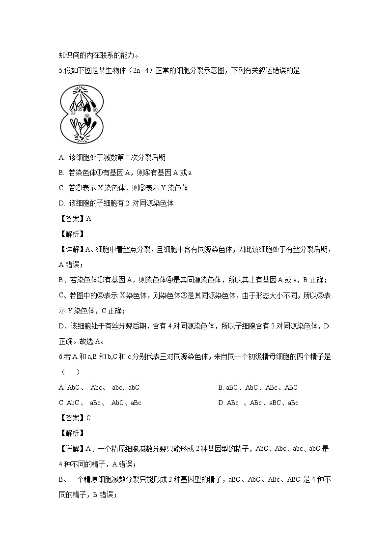 【生物】河南省洛阳市瀍河回族区一中2019-2020学年高二上学期（9月）月考试题（解析版） (1)03