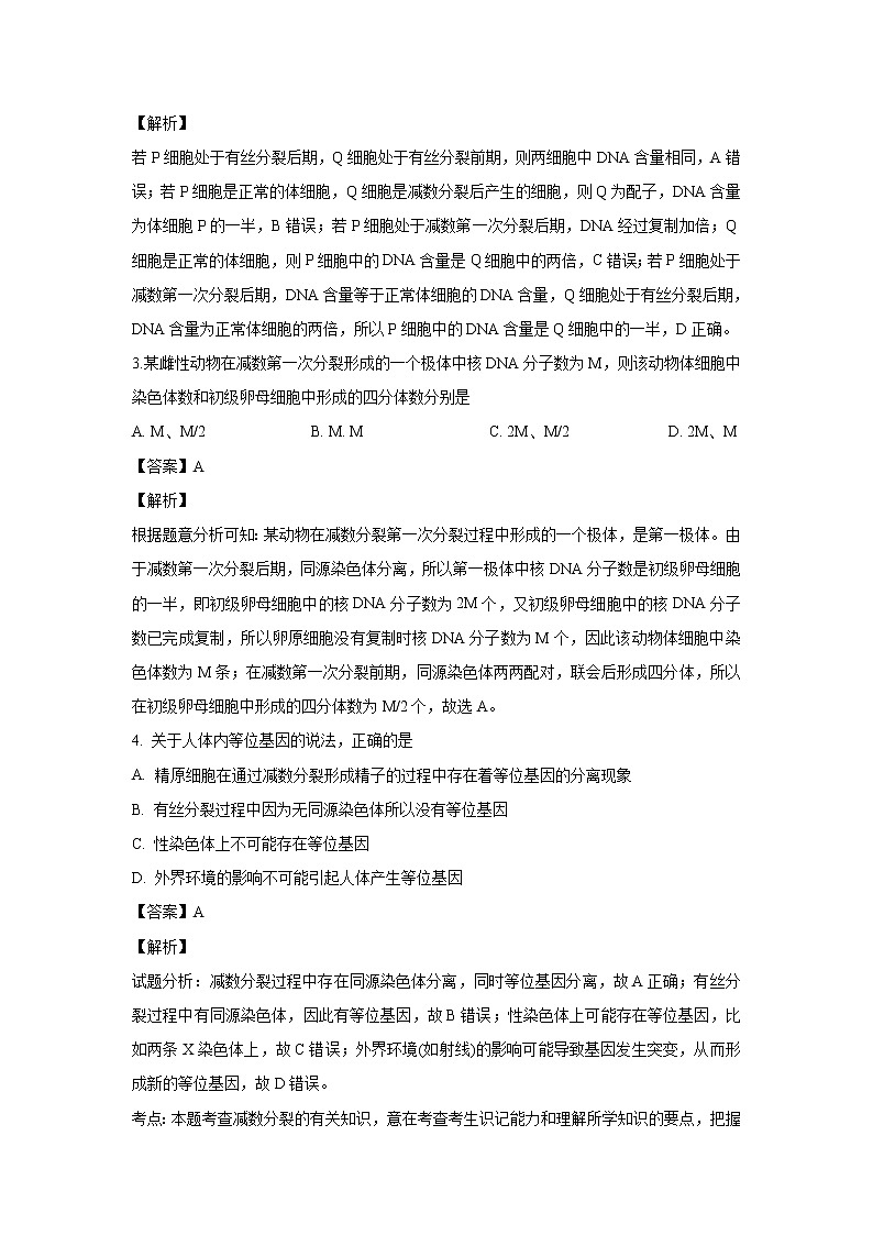 【生物】河南省洛阳市瀍河回族区一中2019-2020学年高二上学期（9月）月考试题（解析版）第2页