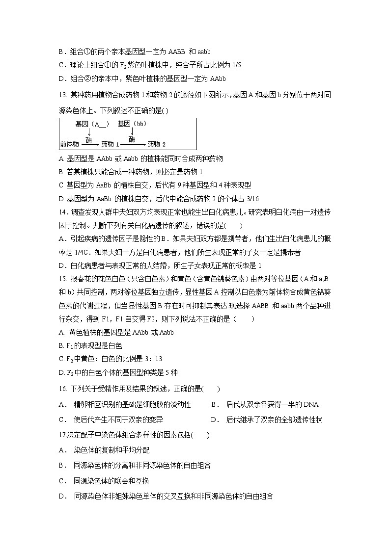 【生物】河南省洛阳市栾川县实验高中2019-2020学年高二9月月考试题第3页