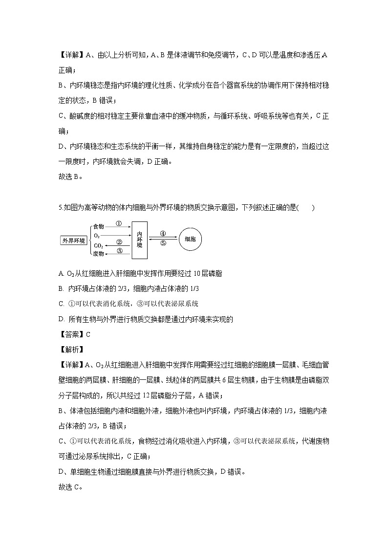 【生物】河南省漯河市五中2019-2020学年高二（9月）月考试题（解析版）第3页