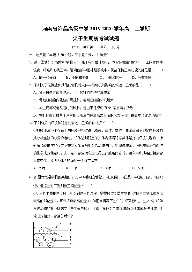【生物】河南省许昌高级中学2019-2020学年高二上学期尖子生期初考试试题01