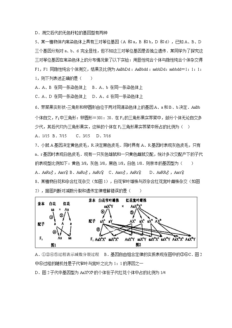 【生物】河南省郑州市2019-2020学年高二上学期第八次周考试卷第2页