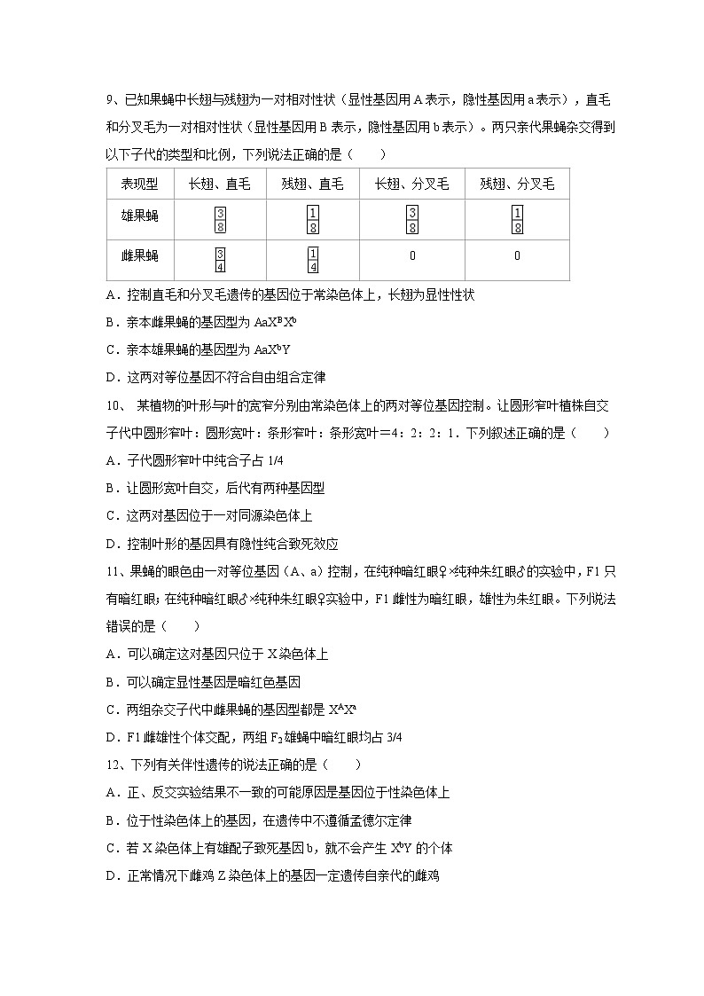 【生物】河南省郑州市2019-2020学年高二上学期第八次周考试卷第3页