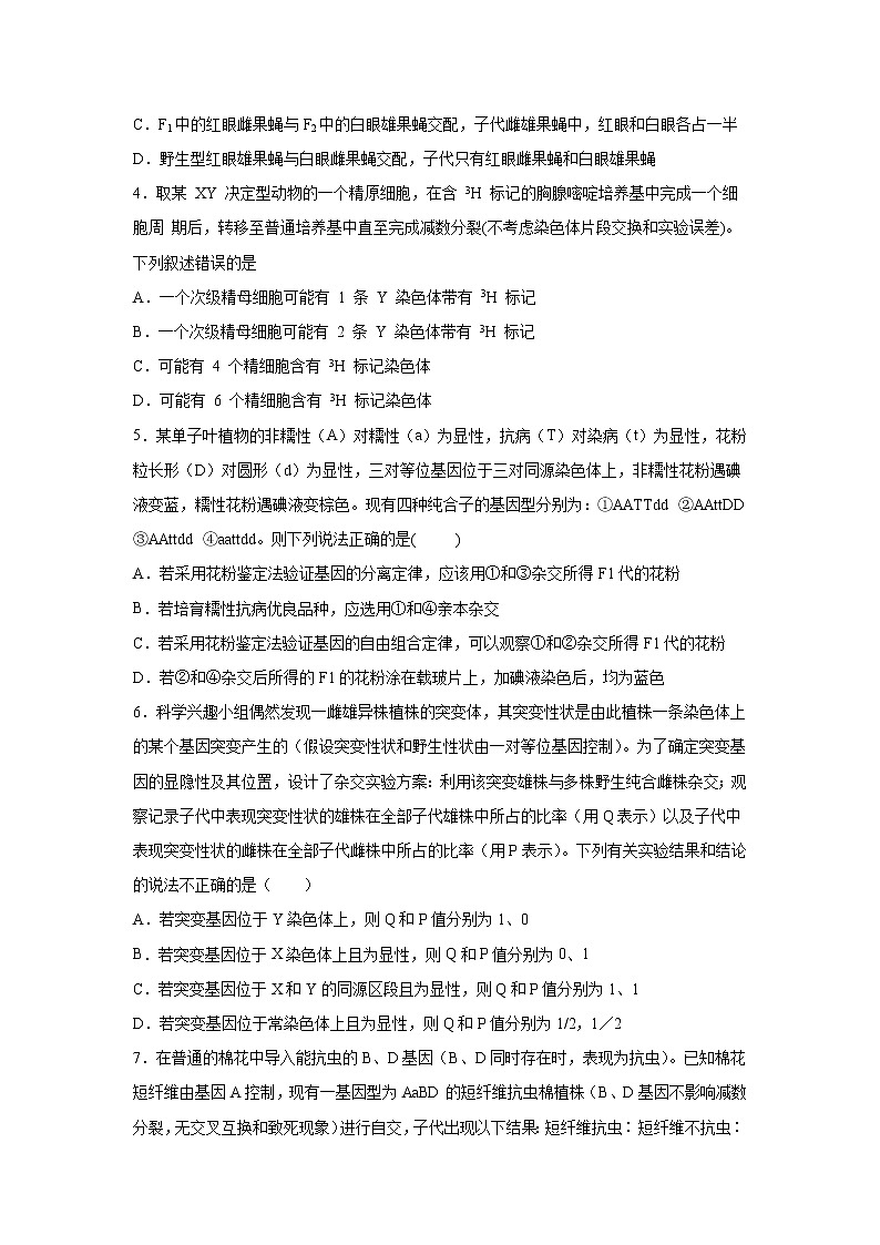 【生物】河北省邯郸市大名县第一中学2019-2020学年高二上学期第一次月考（重点班）试卷（解析版）02