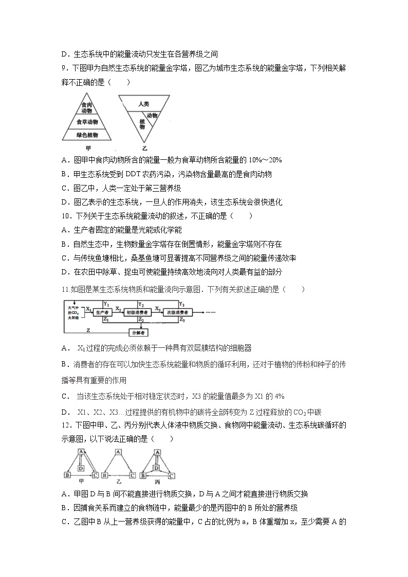 【生物】河北省邯郸市大名一中2019-2020学年高二10月周测试卷03